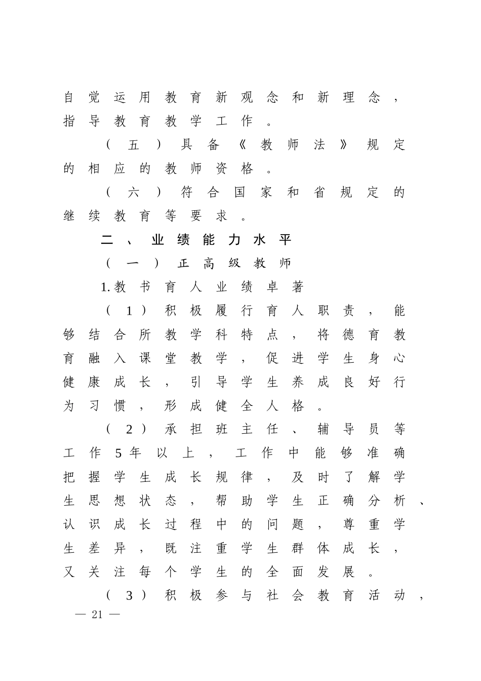 山东省中小学教师水平评价基本标准条件_第2页