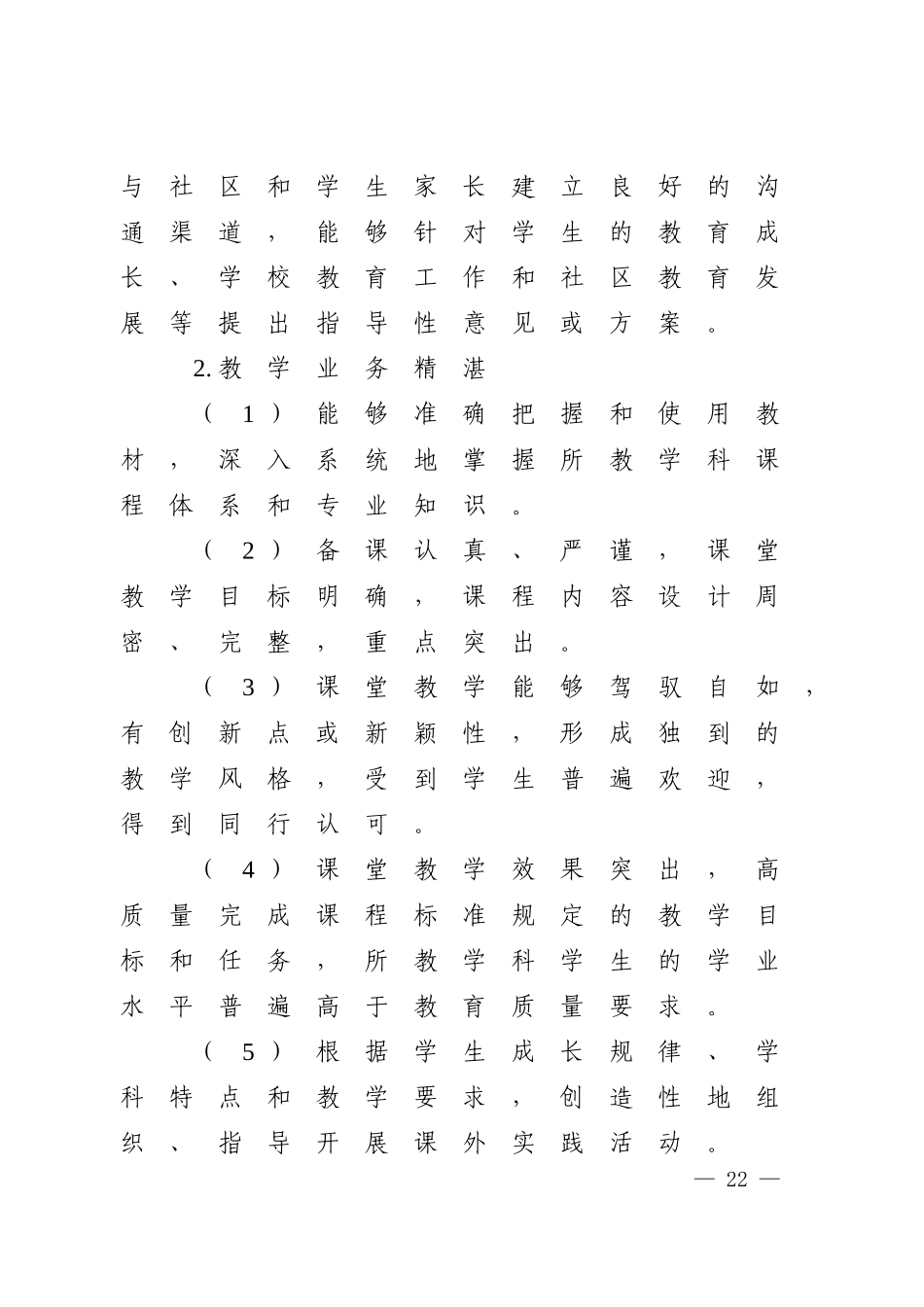 山东省中小学教师水平评价基本标准条件_第3页