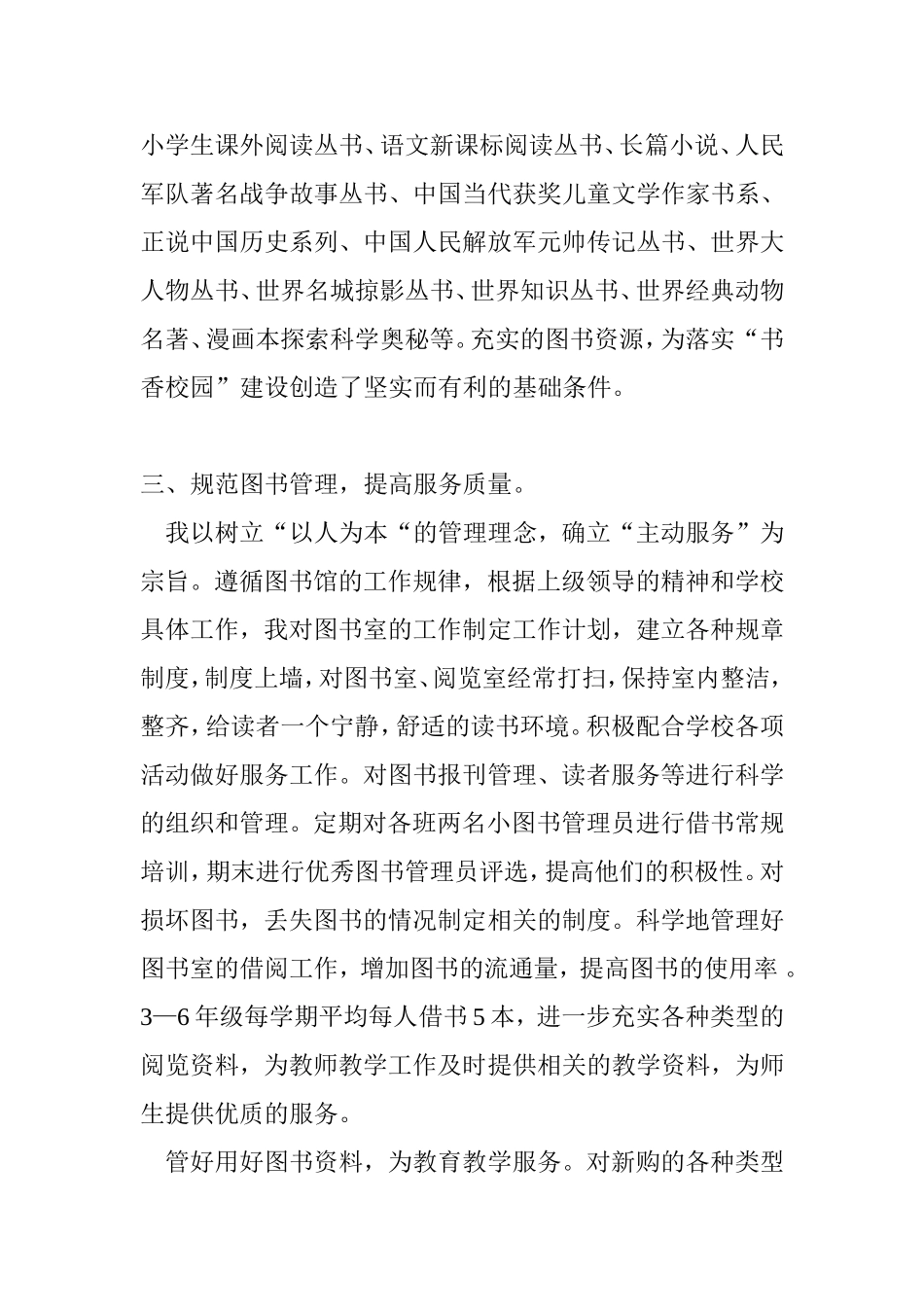 农村小学图书馆管理与阅读活动_第3页