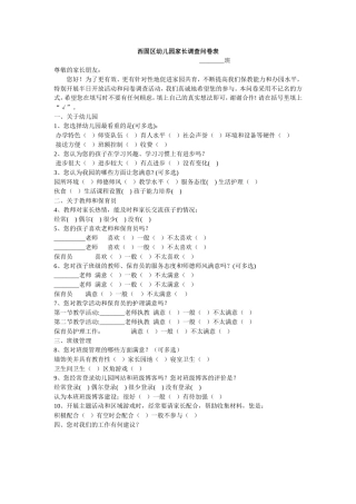 调查问卷文档