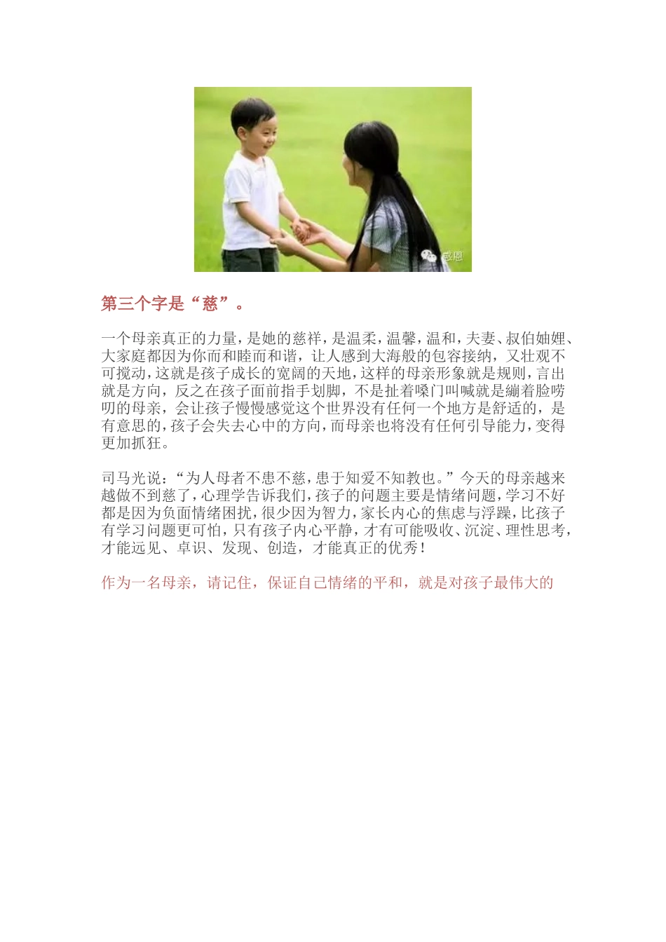好妈妈胜过好老师 (2)_第2页