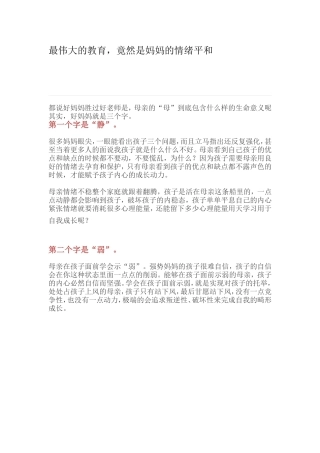 好妈妈胜过好老师 (2)