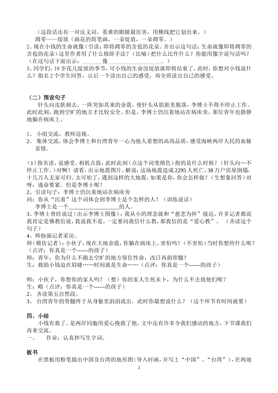 《跨越海峡的生命桥》人教版课标本第七册22课_第2页