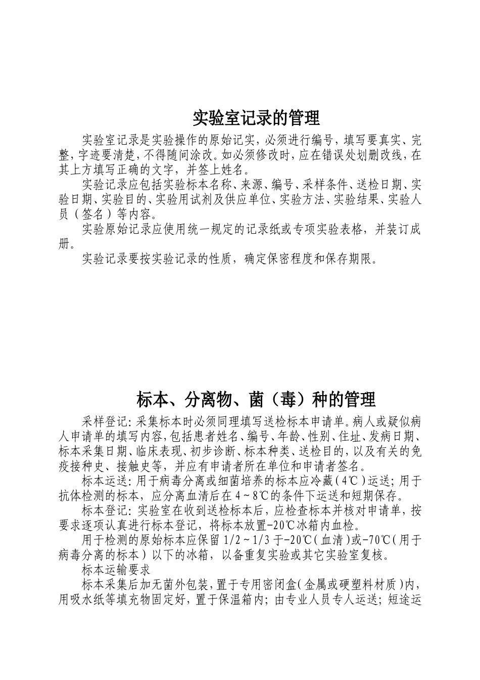 实验室环境条件(董)_第2页