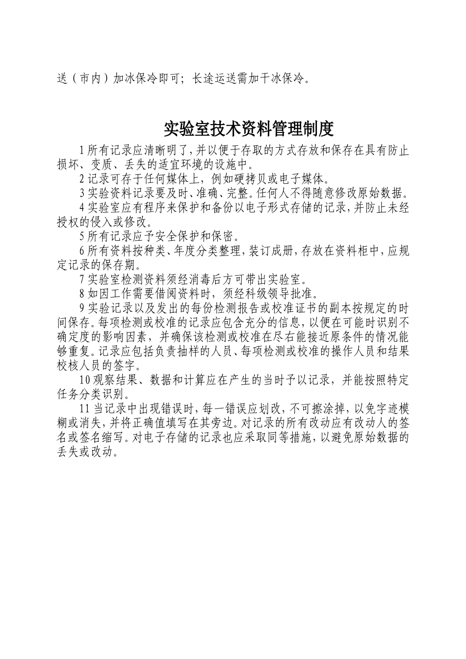 实验室环境条件(董)_第3页