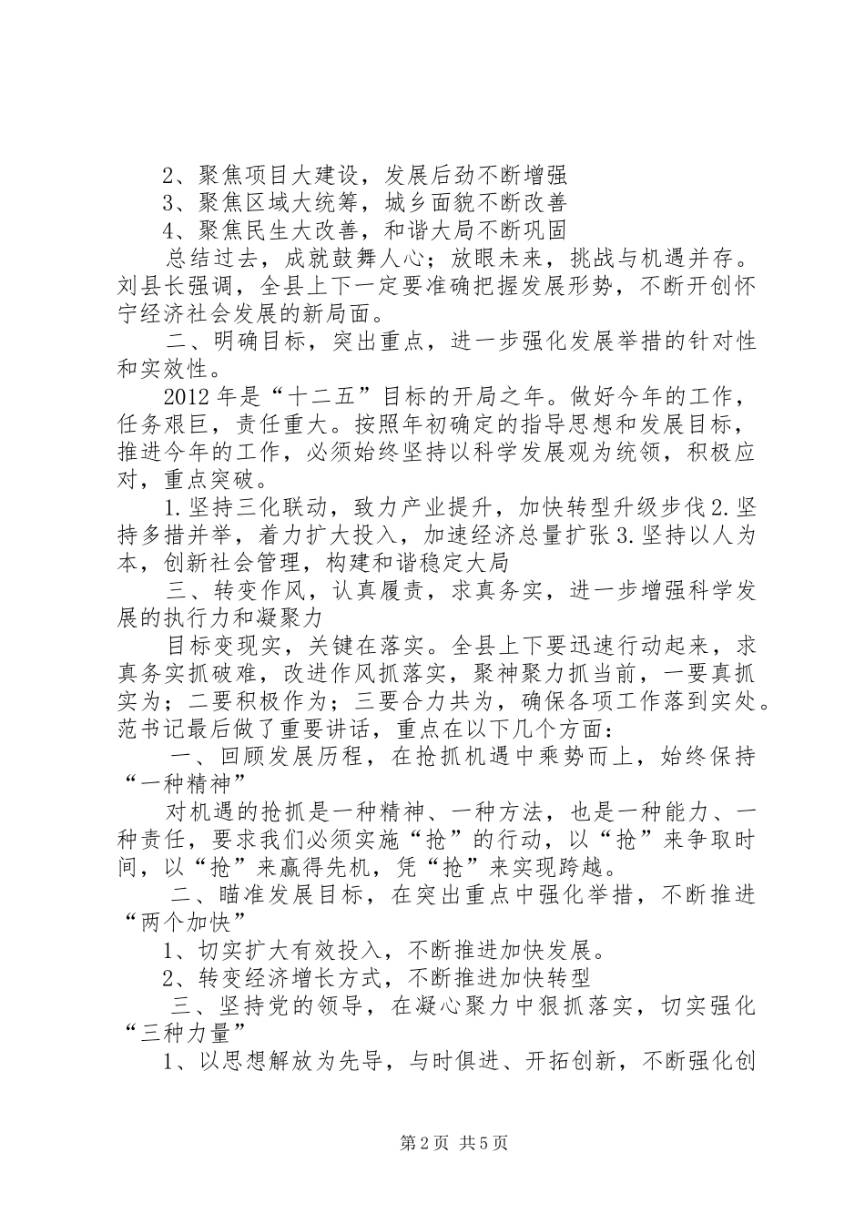 传XX县区三干会精神的讲话发言5则范文_第2页