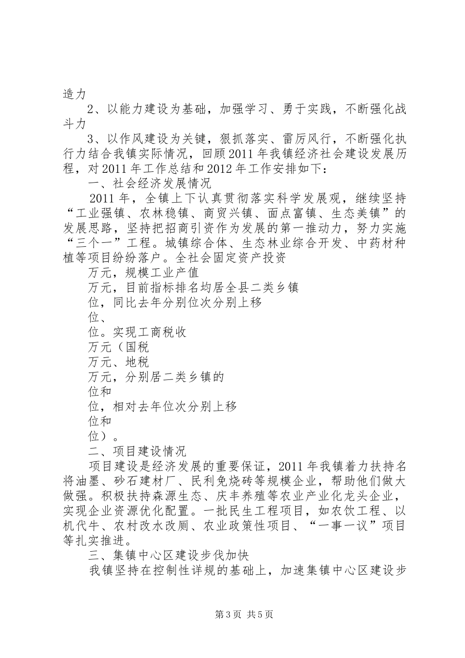 传XX县区三干会精神的讲话发言5则范文_第3页
