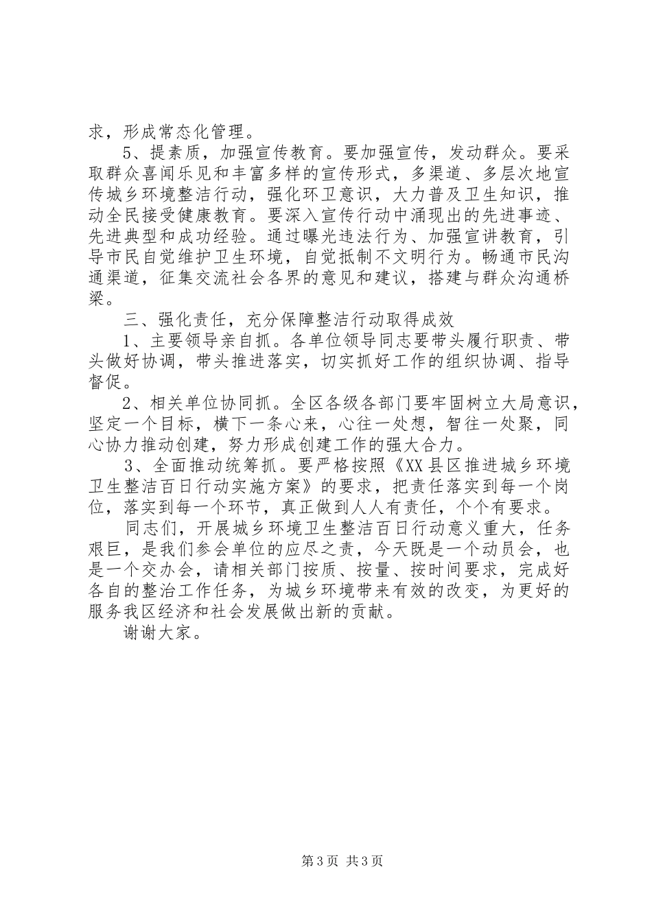 20XX年城乡环境整洁百日行动暨爱卫大会上讲话发言_第3页