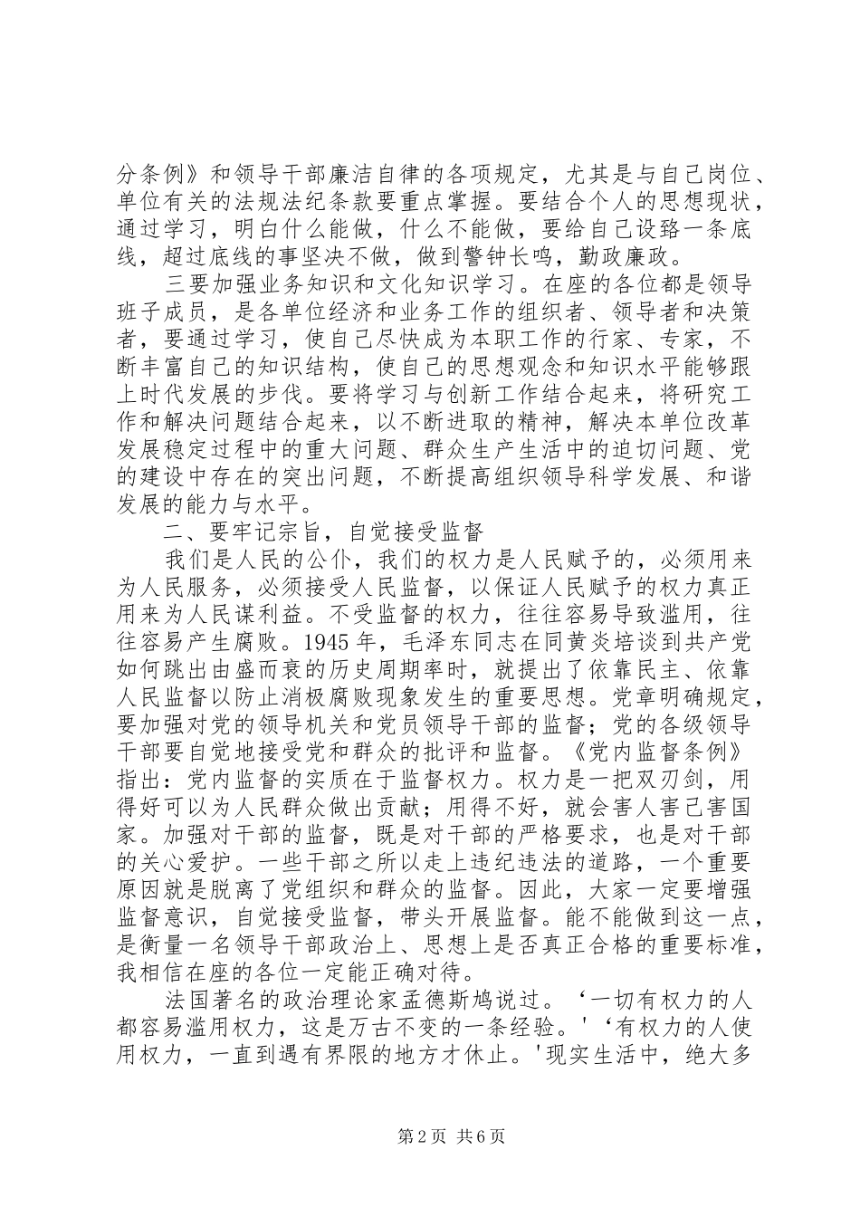 与新任干部的任前廉政谈话会上的讲话发言篇1_第2页