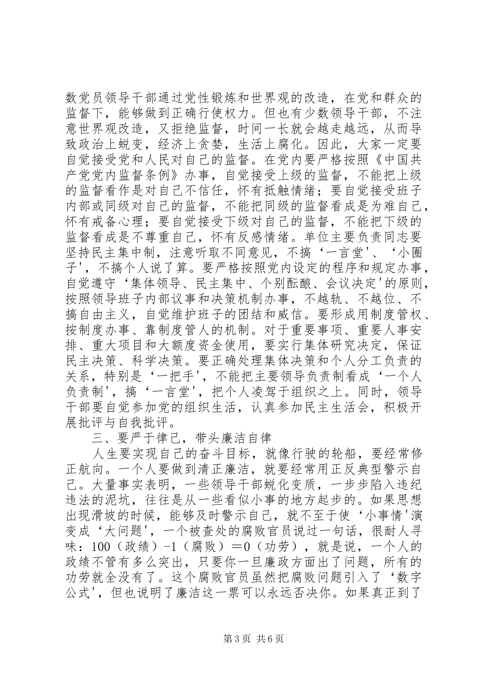 与新任干部的任前廉政谈话会上的讲话发言篇1_第3页