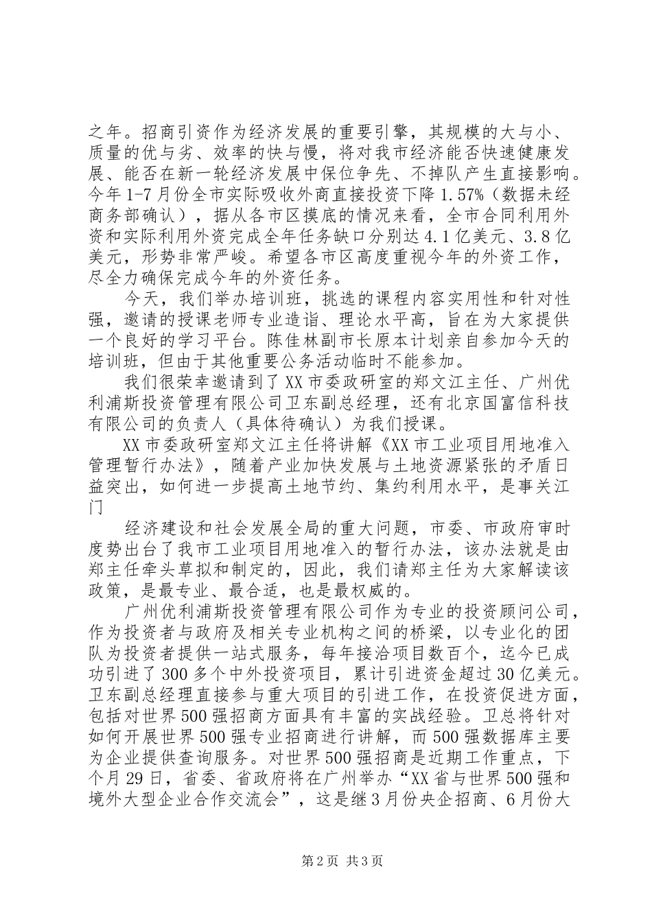 在全市职业培训工作会议上的讲话发言_第2页