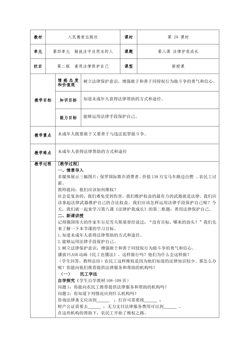 七年级思想品德（下）教案82_第1页