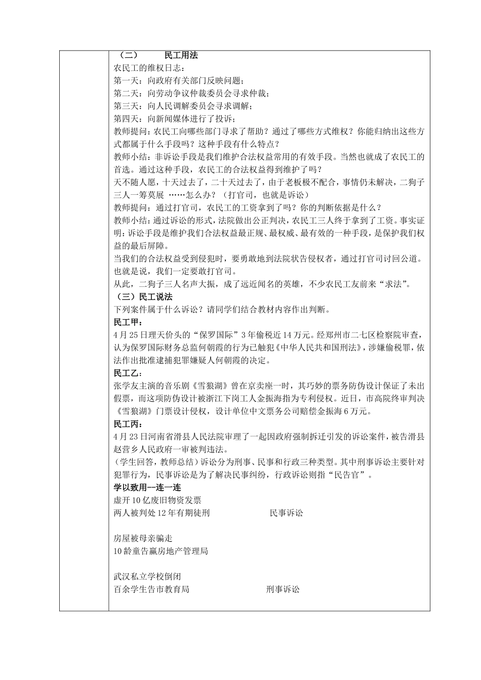 七年级思想品德（下）教案82_第2页