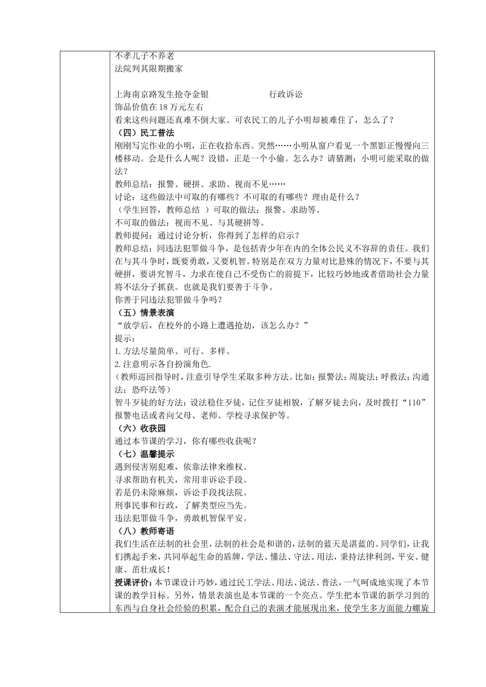 七年级思想品德（下）教案82_第3页