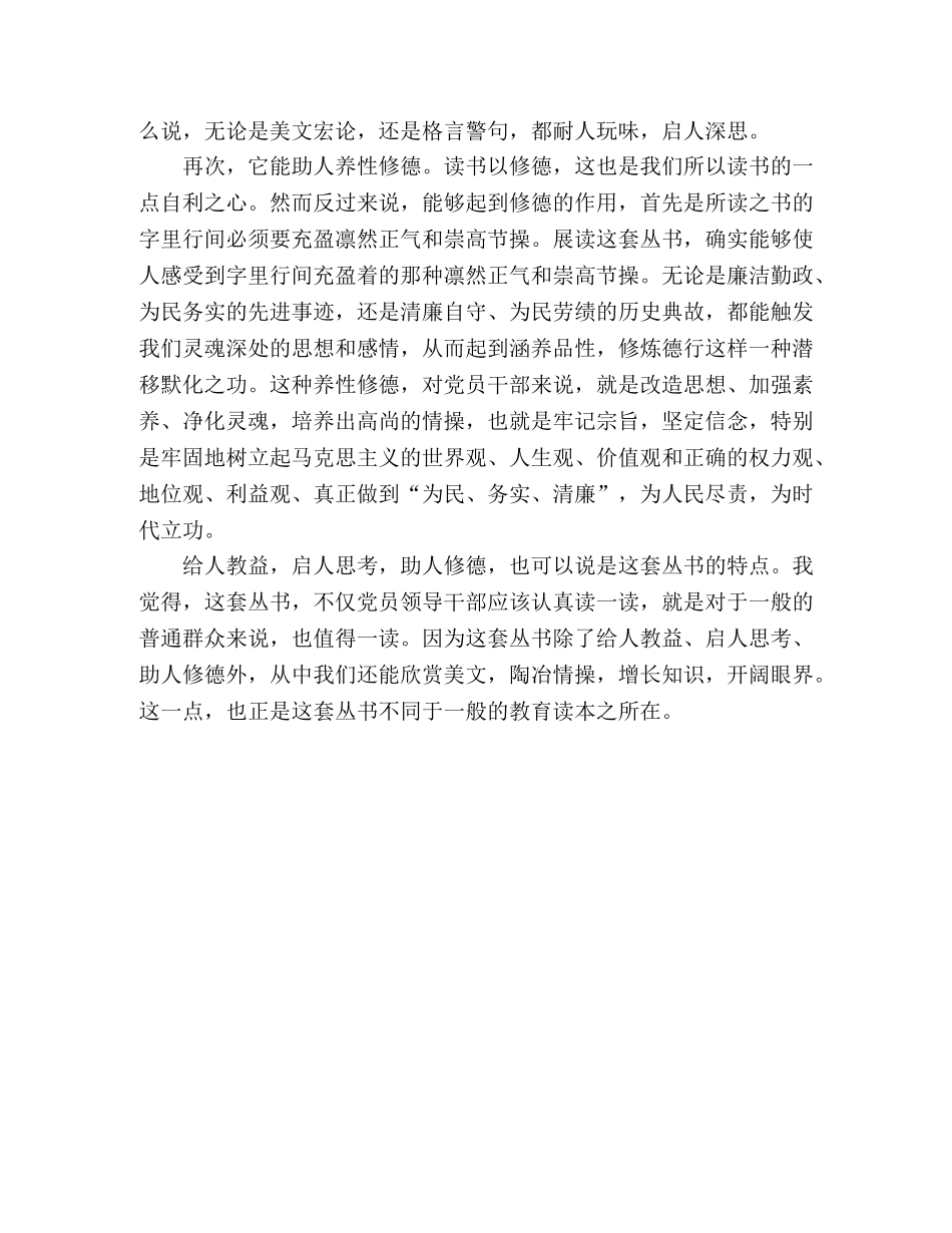 读《廉政镜鉴丛书》心得 _第2页