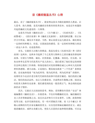 读《廉政镜鉴丛书》心得 