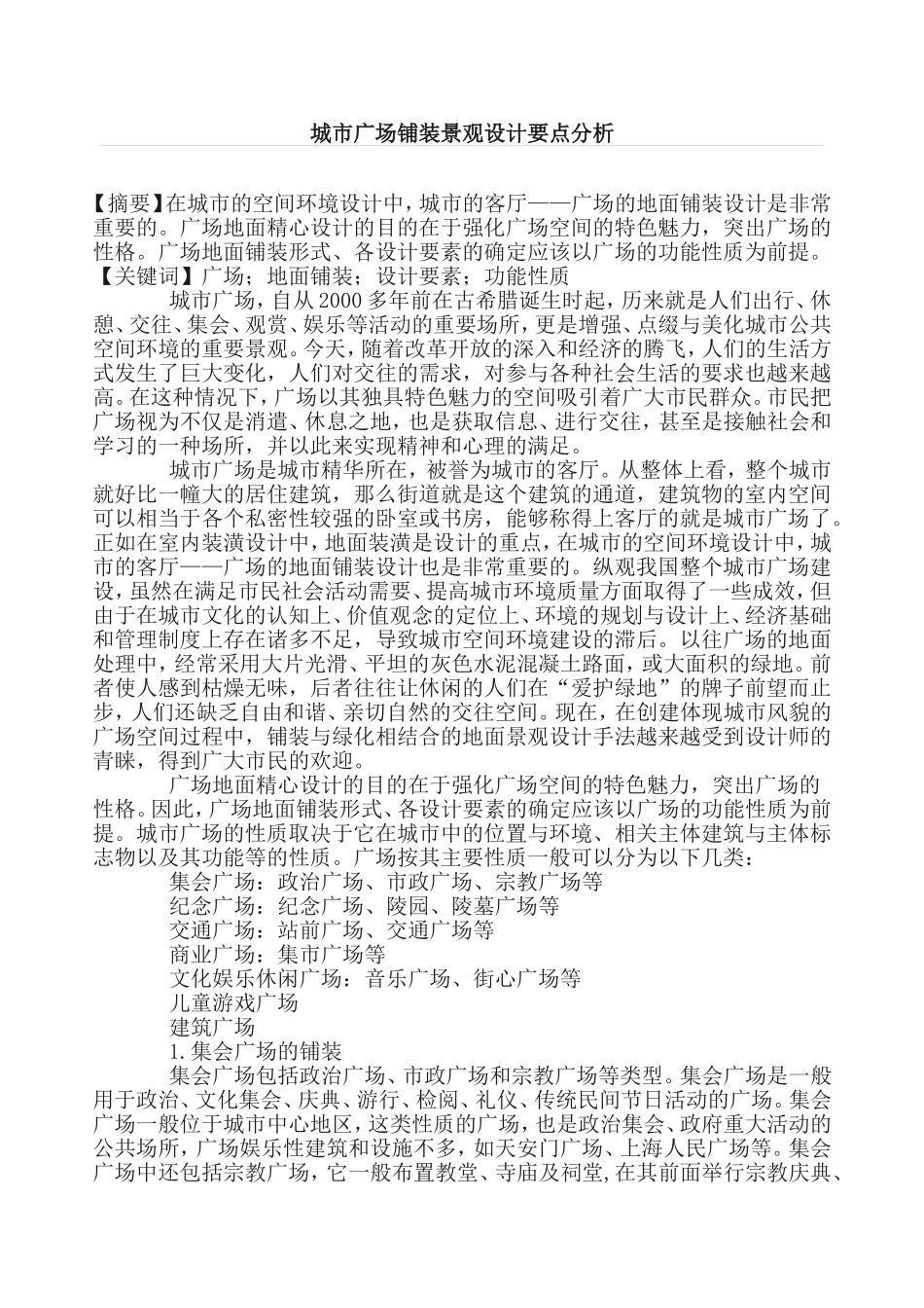 广场铺装要点_第1页