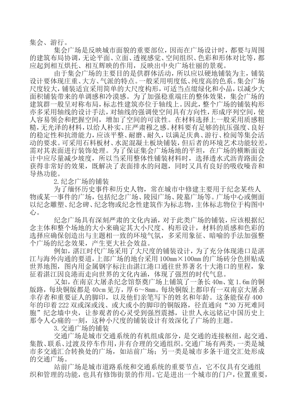 广场铺装要点_第2页