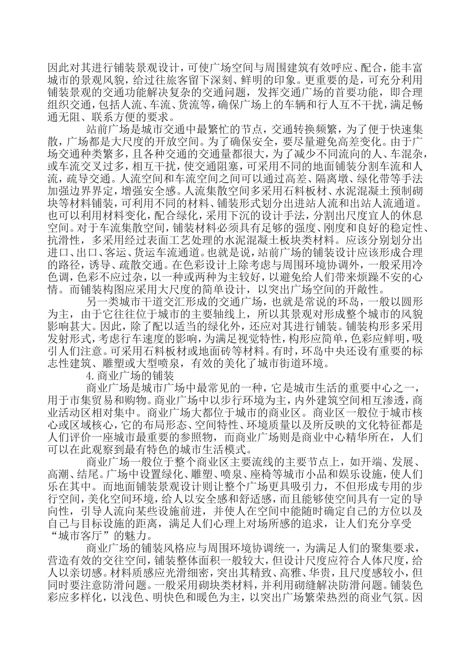 广场铺装要点_第3页