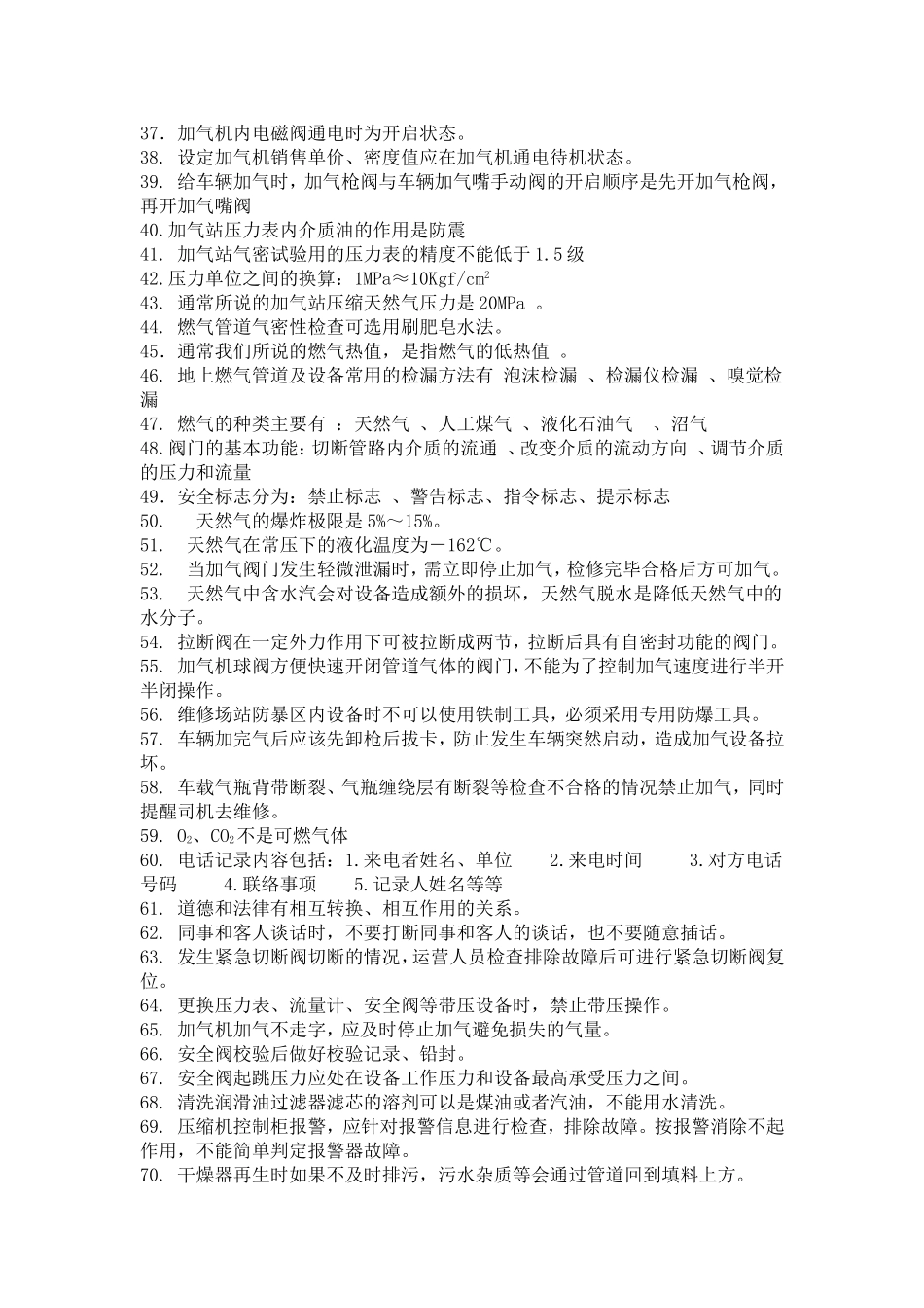 加气站安全知识_第2页