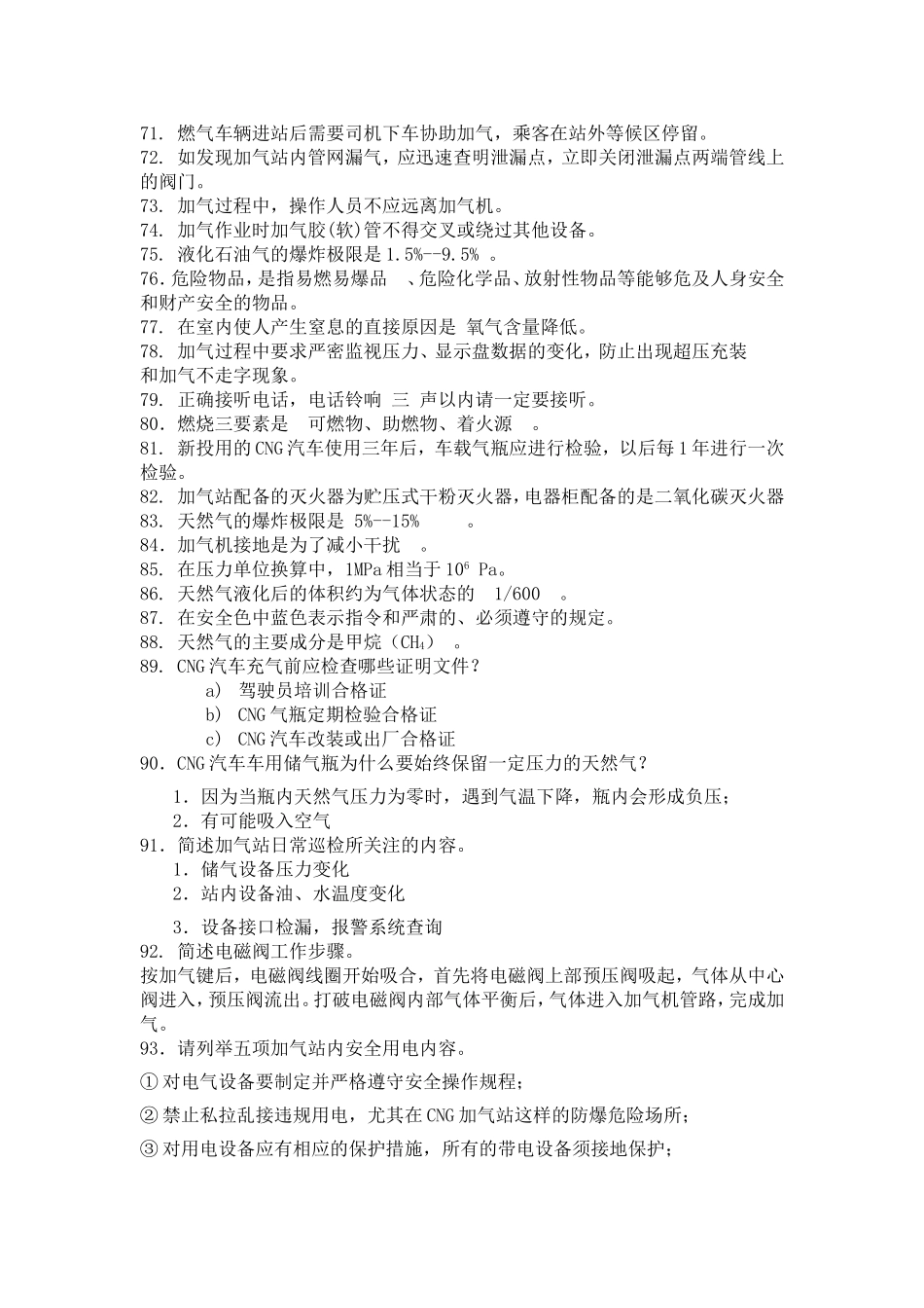 加气站安全知识_第3页