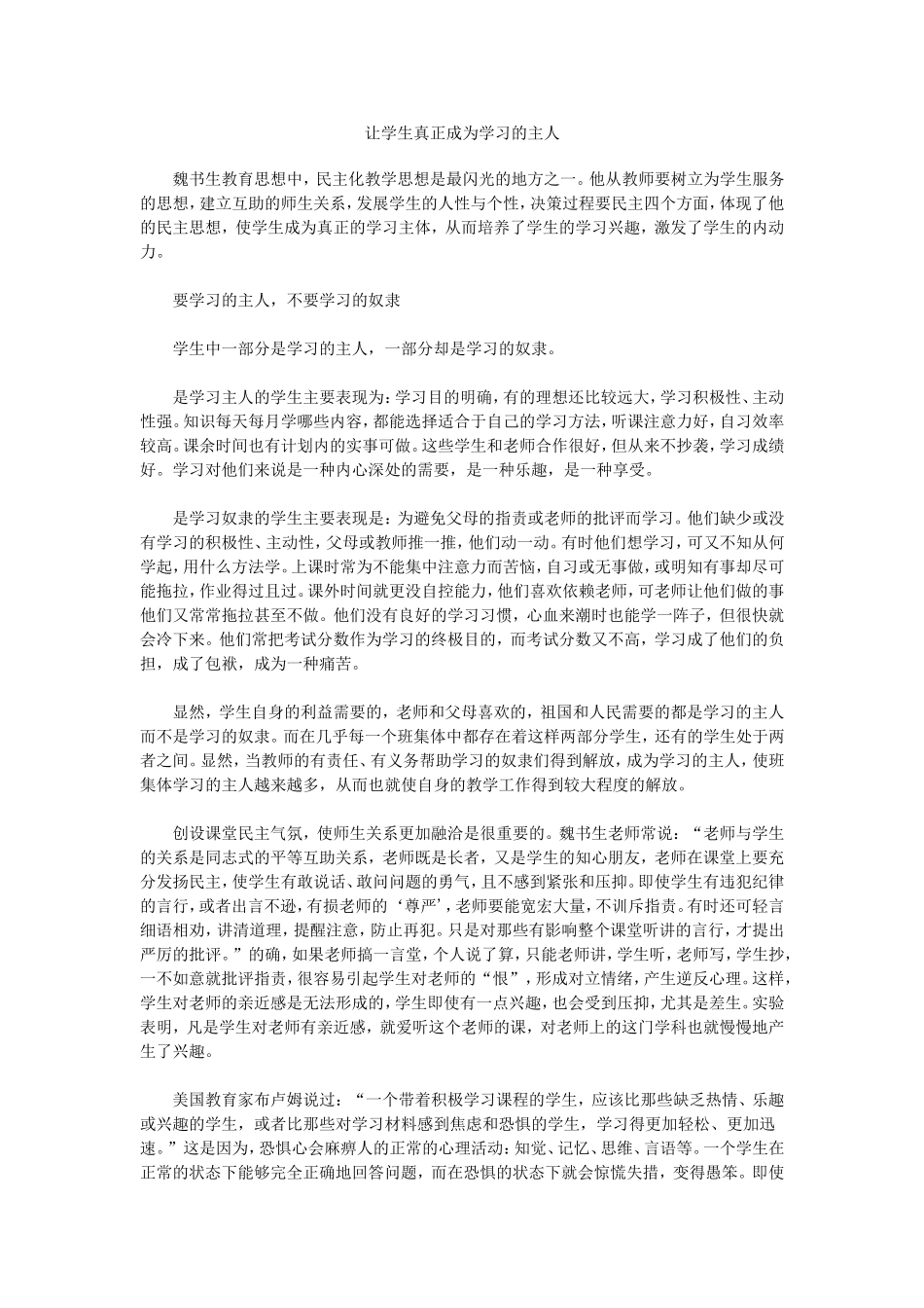 让学生真正成为学习的主人_第1页