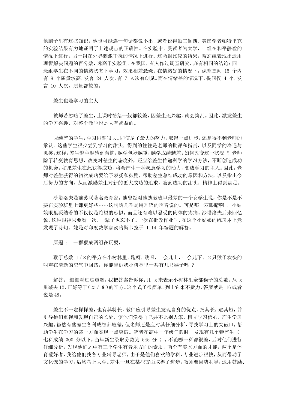 让学生真正成为学习的主人_第2页