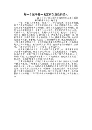 每一个孩子都一名富有创造性的诗人