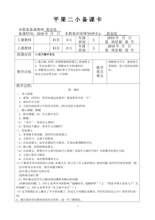 五年级语文13《在大海中永生》教学设计————黄忠珍