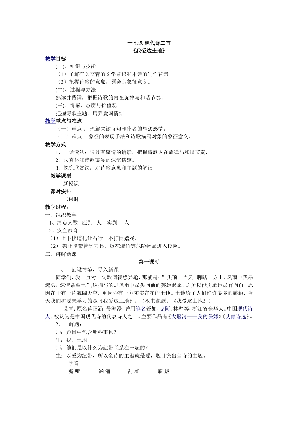 十七课现代诗二首_第1页
