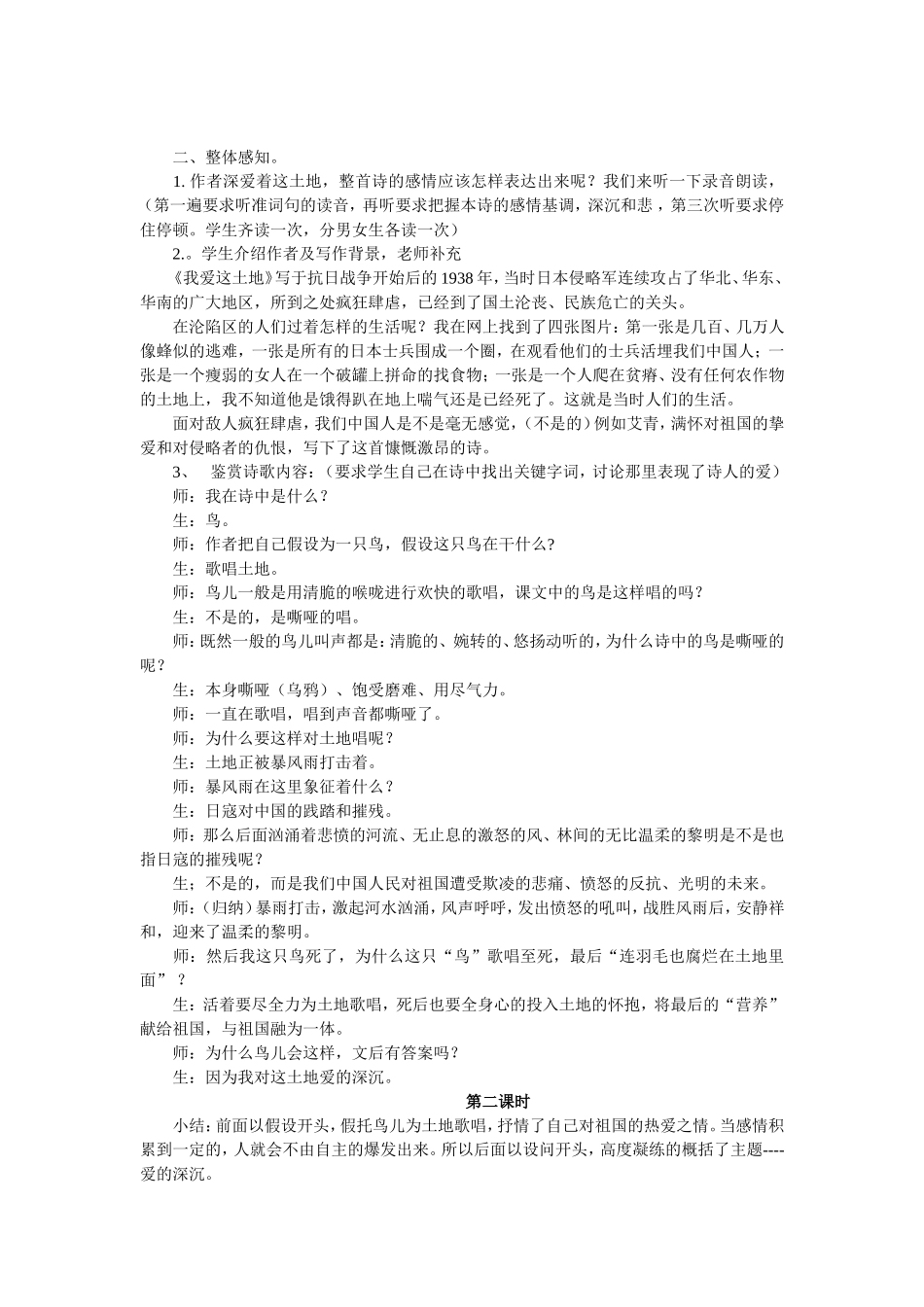 十七课现代诗二首_第2页