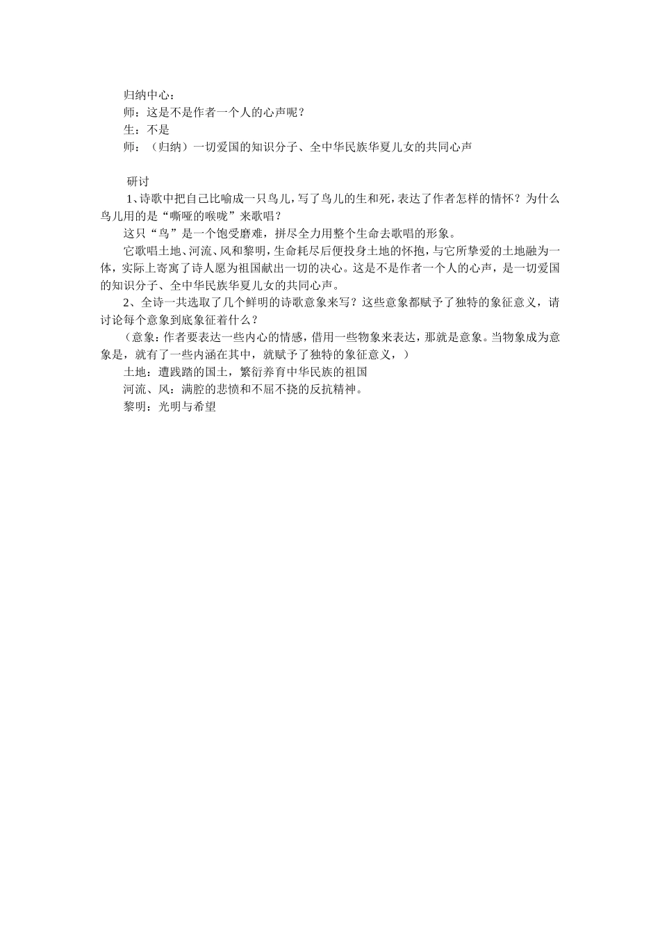 十七课现代诗二首_第3页