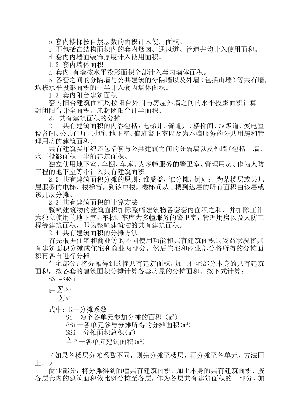 房产测量技术要求_第3页