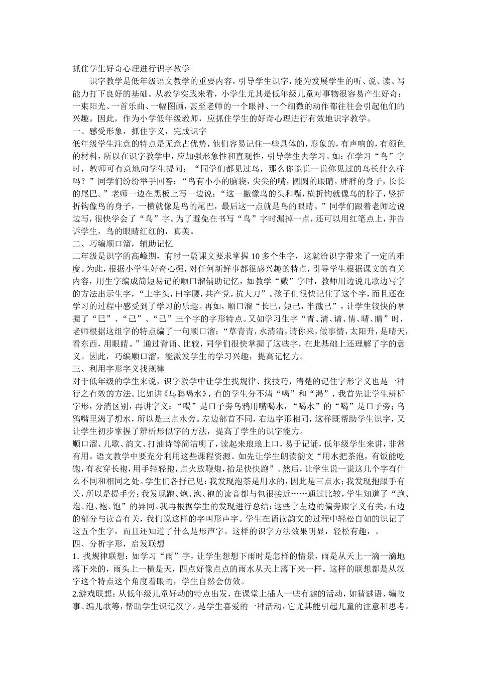 抓住学生好奇心理进行识字教学_第1页