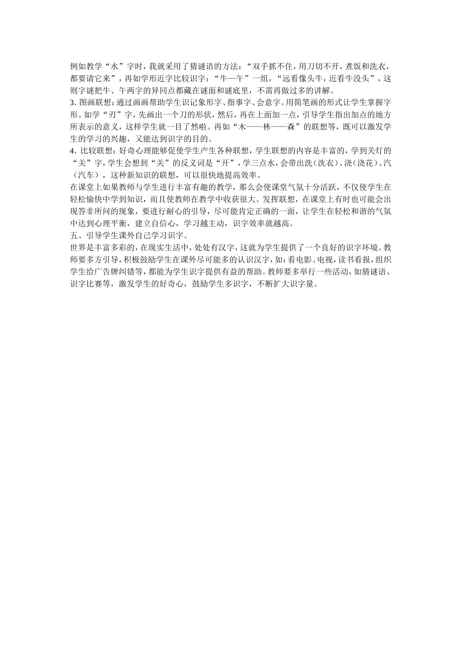 抓住学生好奇心理进行识字教学_第2页