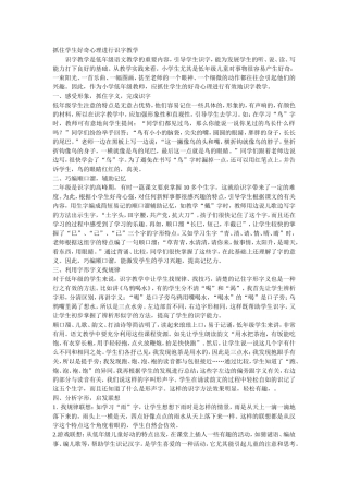 抓住学生好奇心理进行识字教学