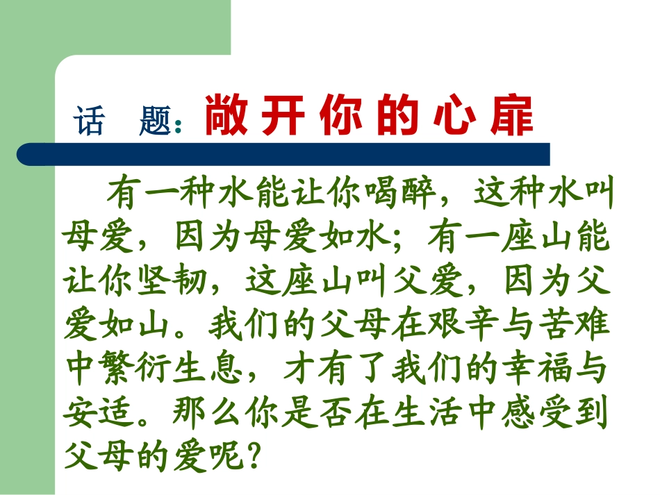 《背影》公开课课件：12页_第3页