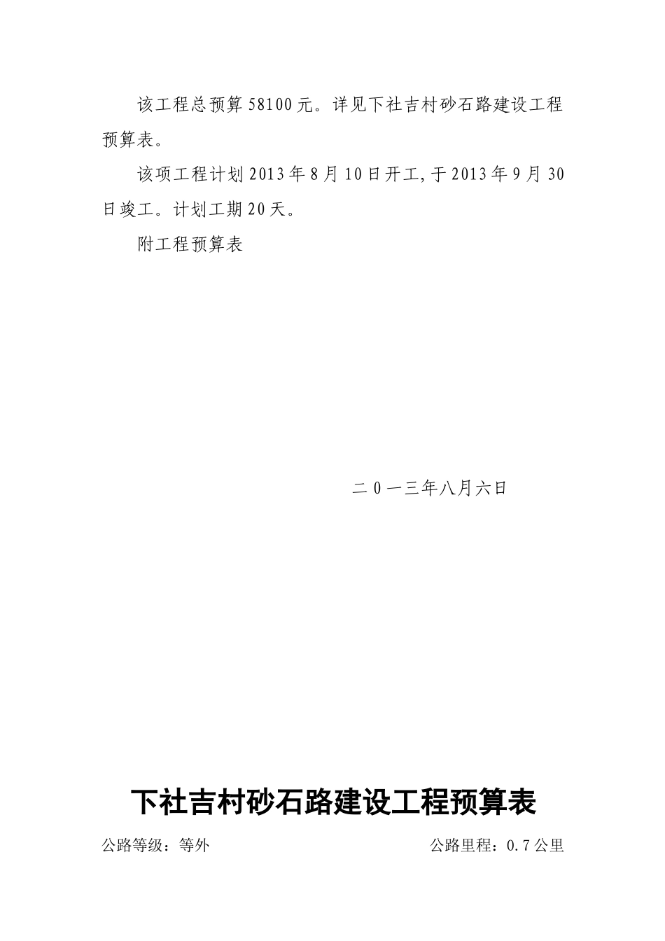 下社吉村砂石路建设工程实施方案_第3页