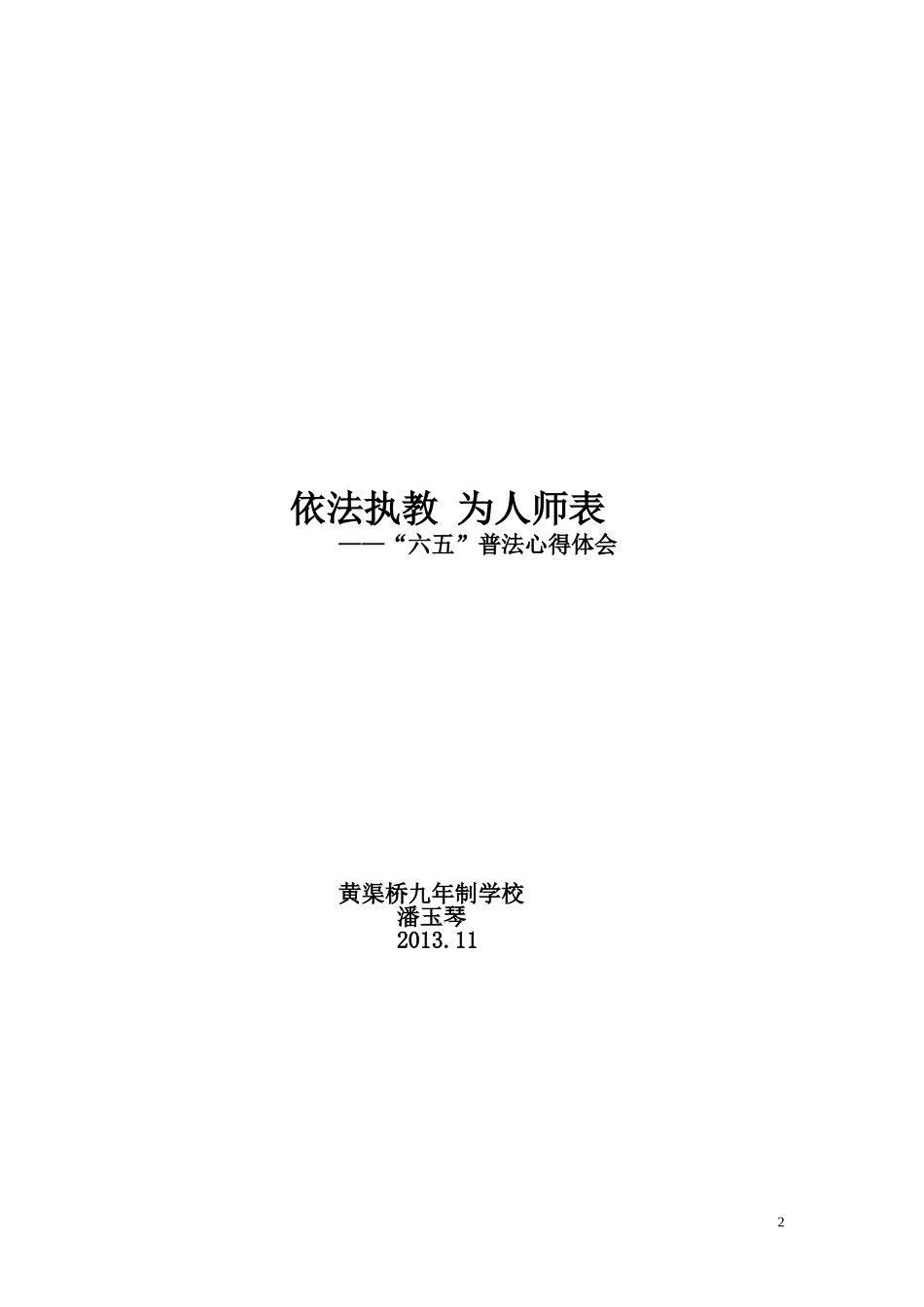 学习法律心得体会1_第2页