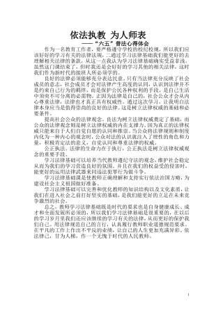 学习法律心得体会1