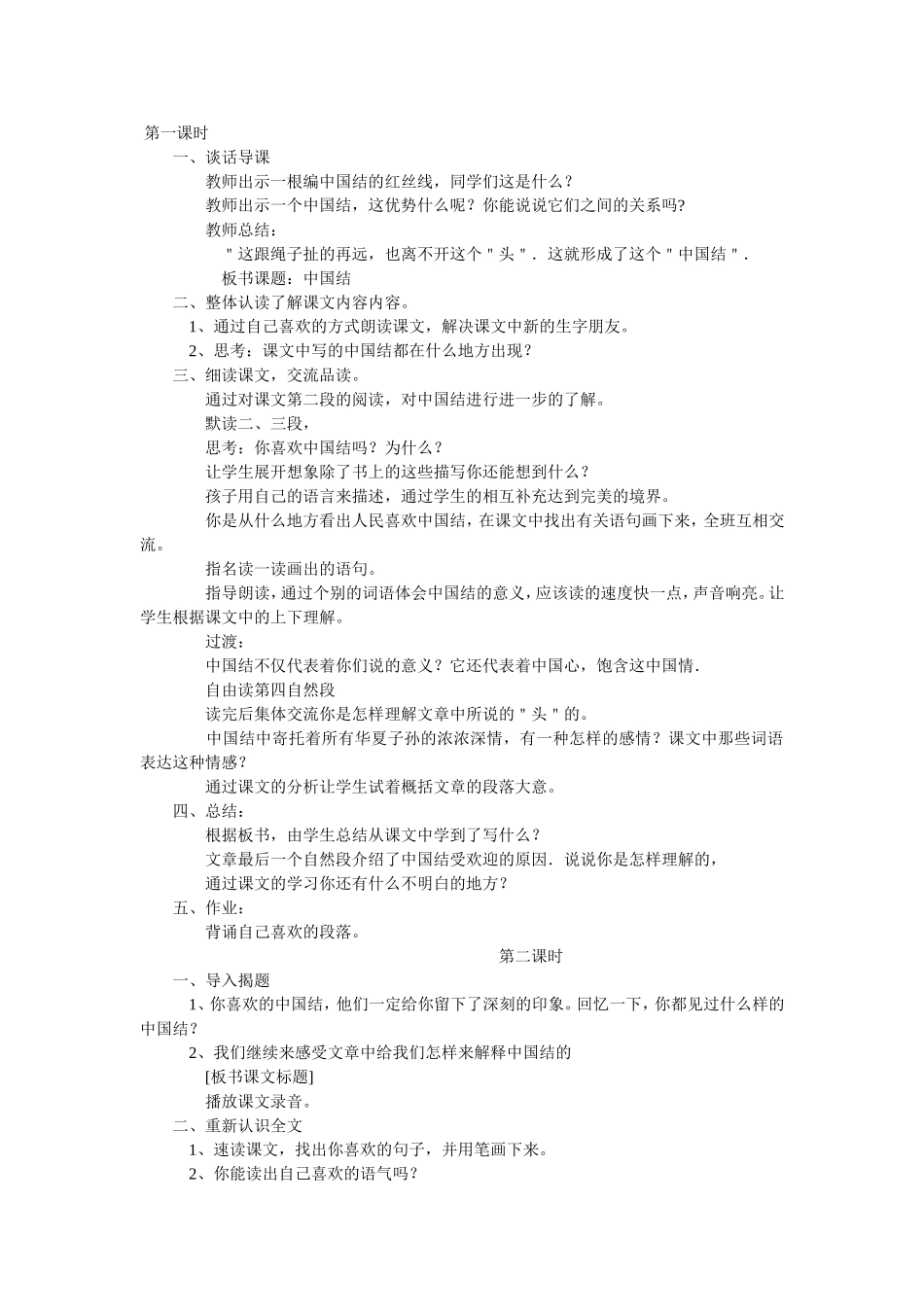 《中国结》教学设计 (2)_第1页