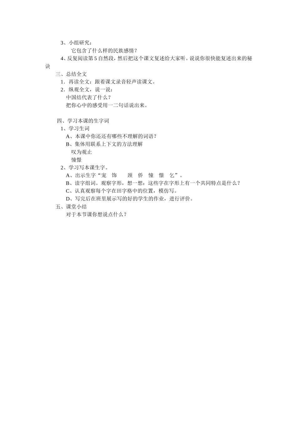 《中国结》教学设计 (2)_第2页