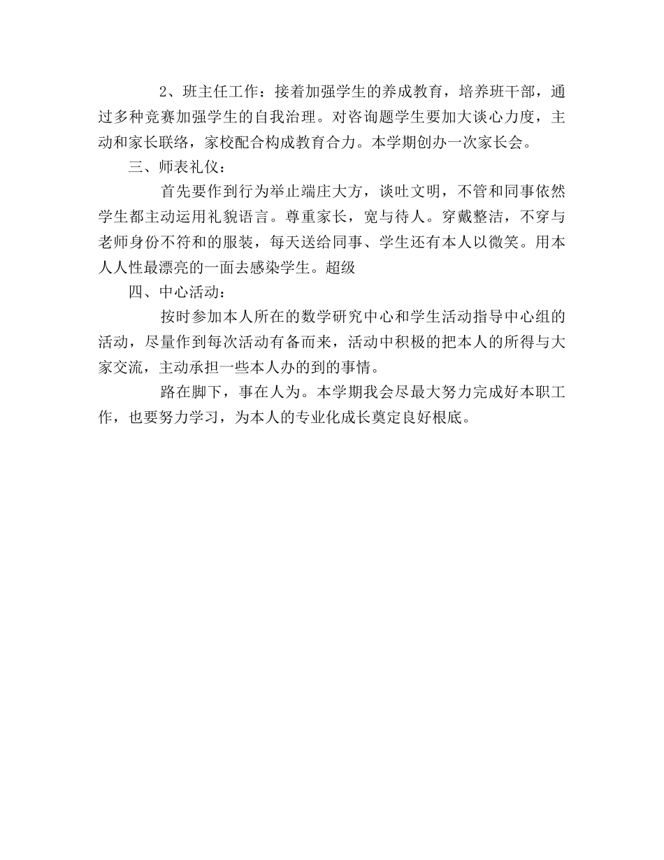 高校教职工的教学工作参考计划 _第2页