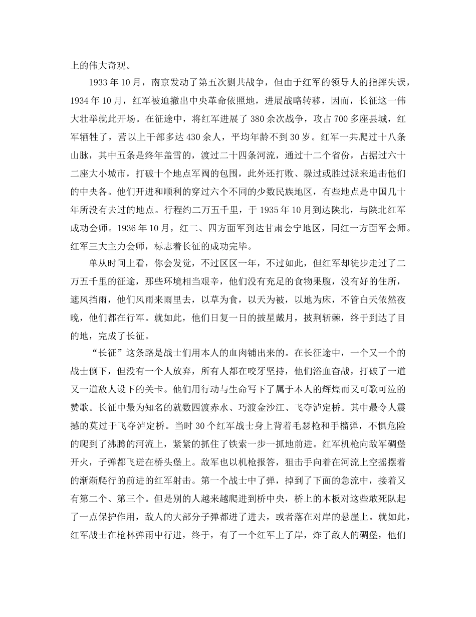 读红星照耀中国的参考心得感悟_红星照耀中国优秀读后感5篇 _第2页