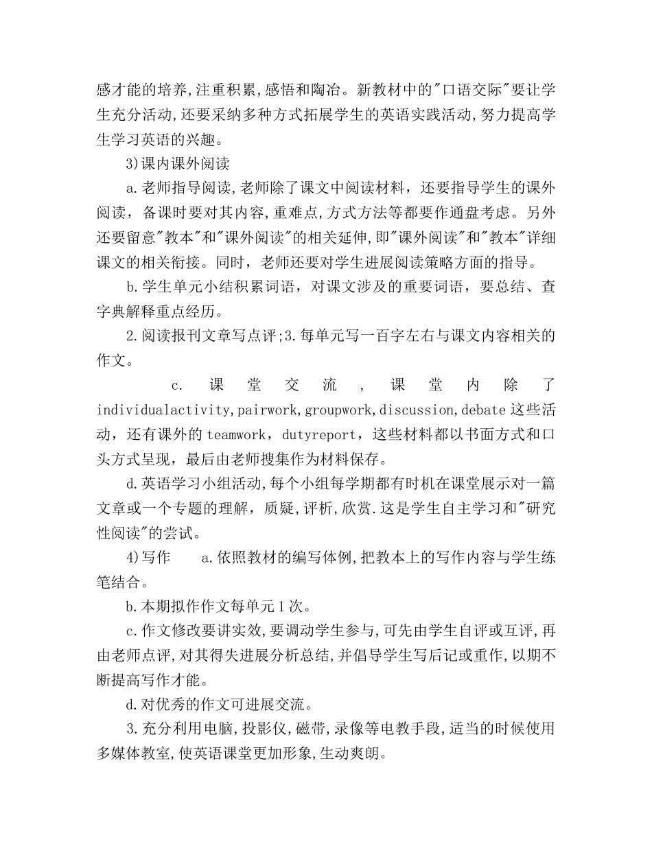 高二英语教师教学工作参考计划(1) _第2页