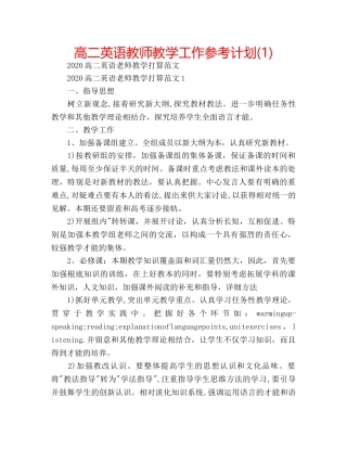 高二英语教师教学工作参考计划(1) 