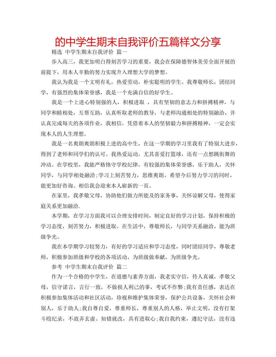 的生期末自我评价五篇样文分享 _第1页
