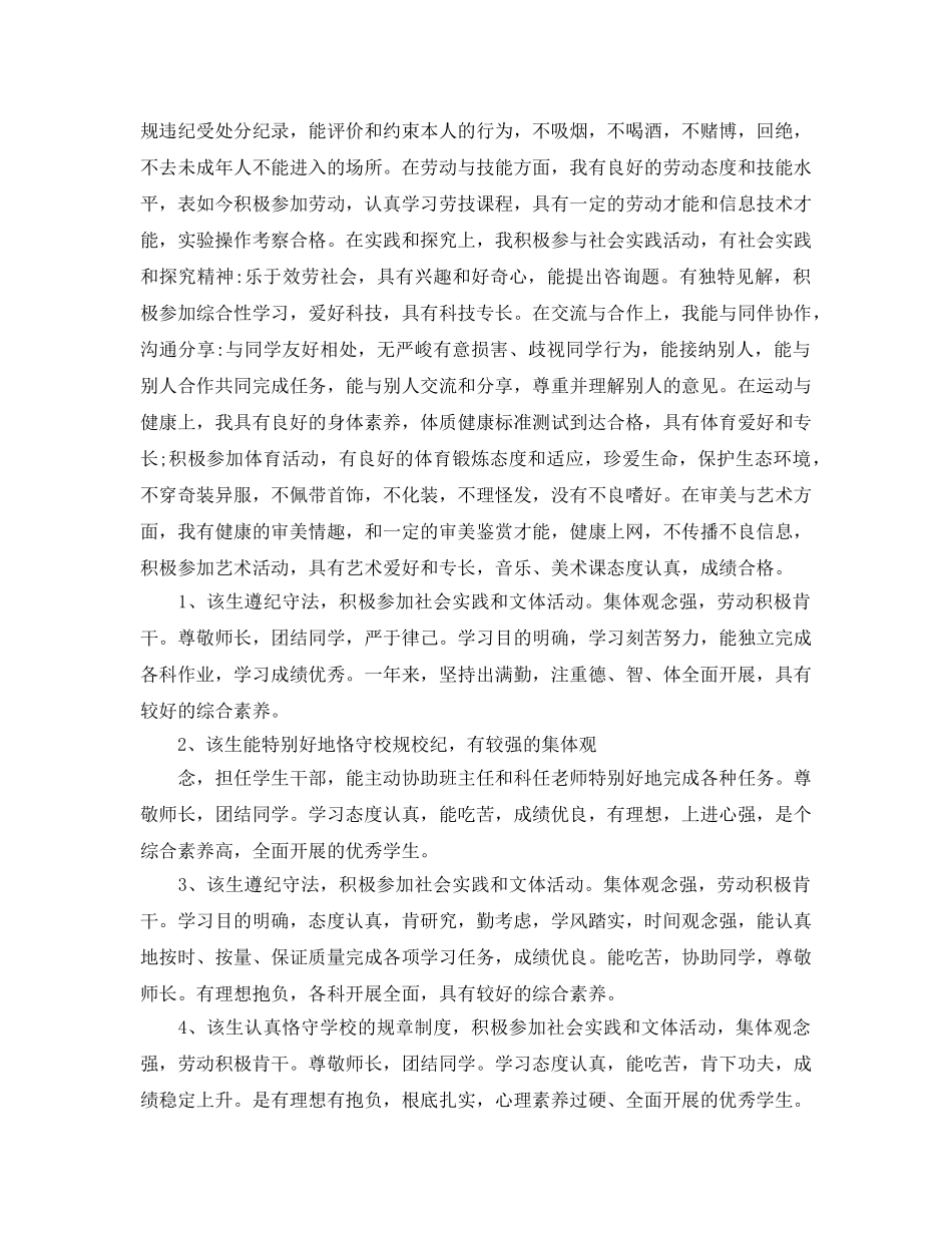 的生期末自我评价五篇样文分享 _第2页
