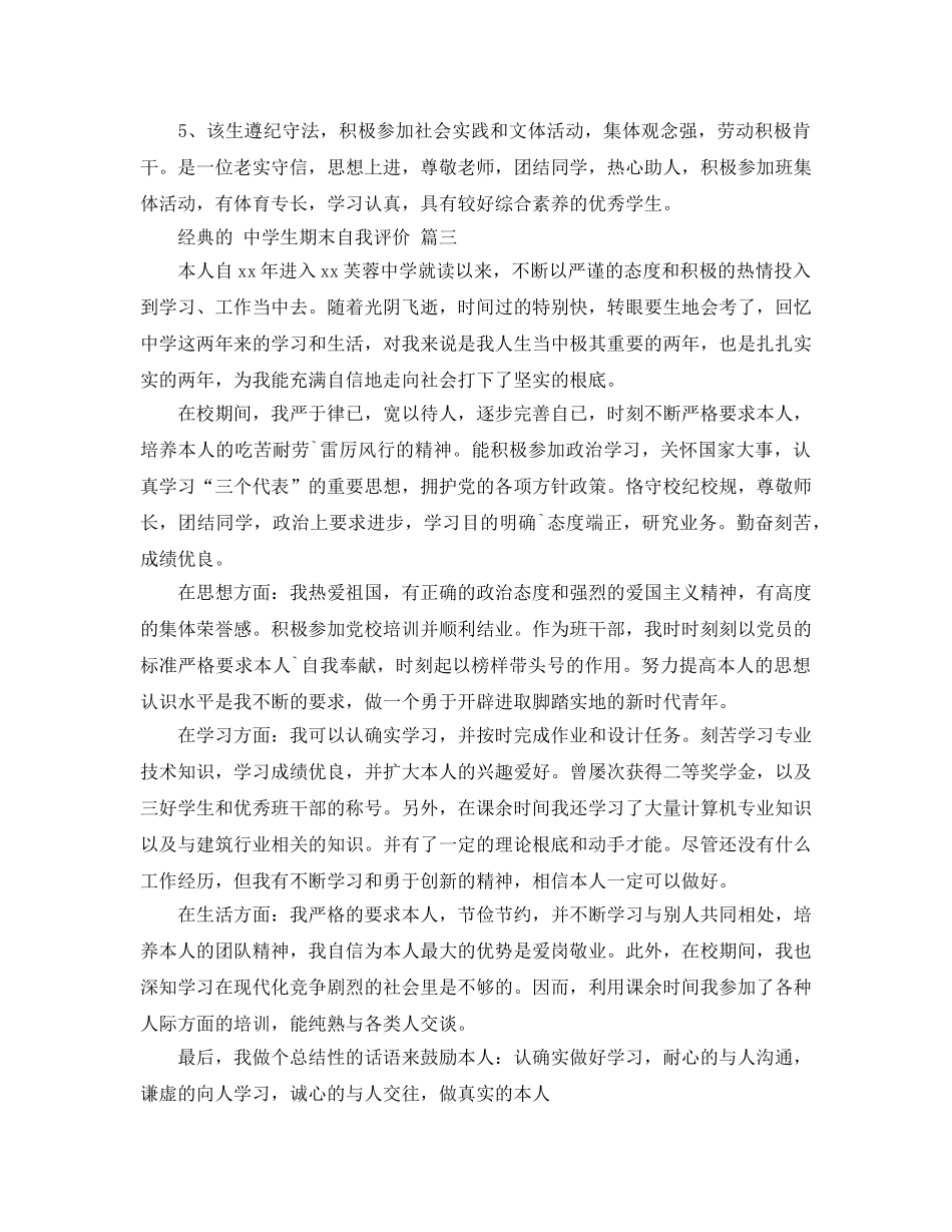 的生期末自我评价五篇样文分享 _第3页