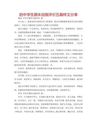 的生期末自我评价五篇样文分享 